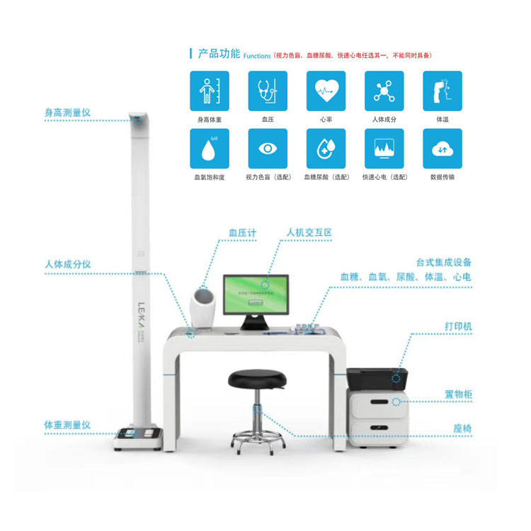 仪器仪表 电子测量仪表 一体化健康小屋设备hw-v7000健康体检一体机