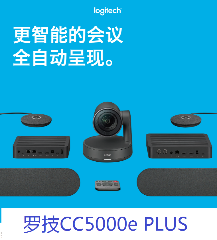 罗技cc5000e的产品特色