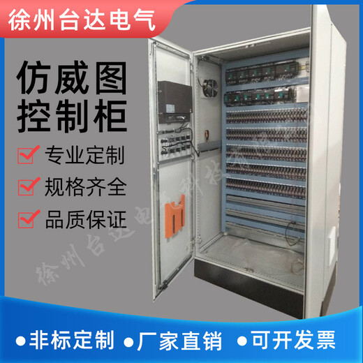 各类自动化电气柜仿威图PLC控制柜规格