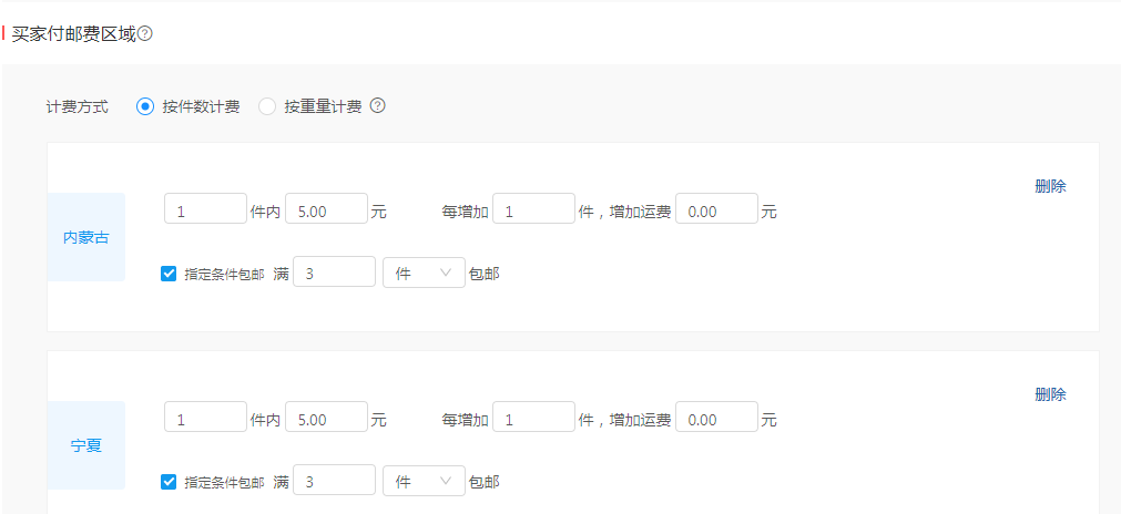 拼多多代运营教您如何设置运费模板