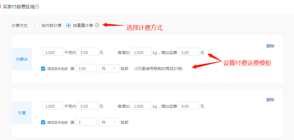 拼多多代运营教您如何设置运费模板