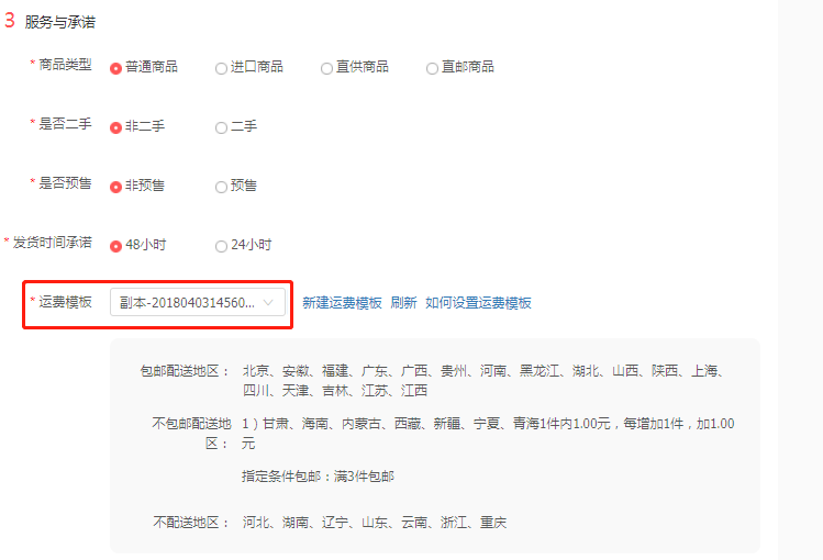 拼多多代运营教您如何设置运费模板