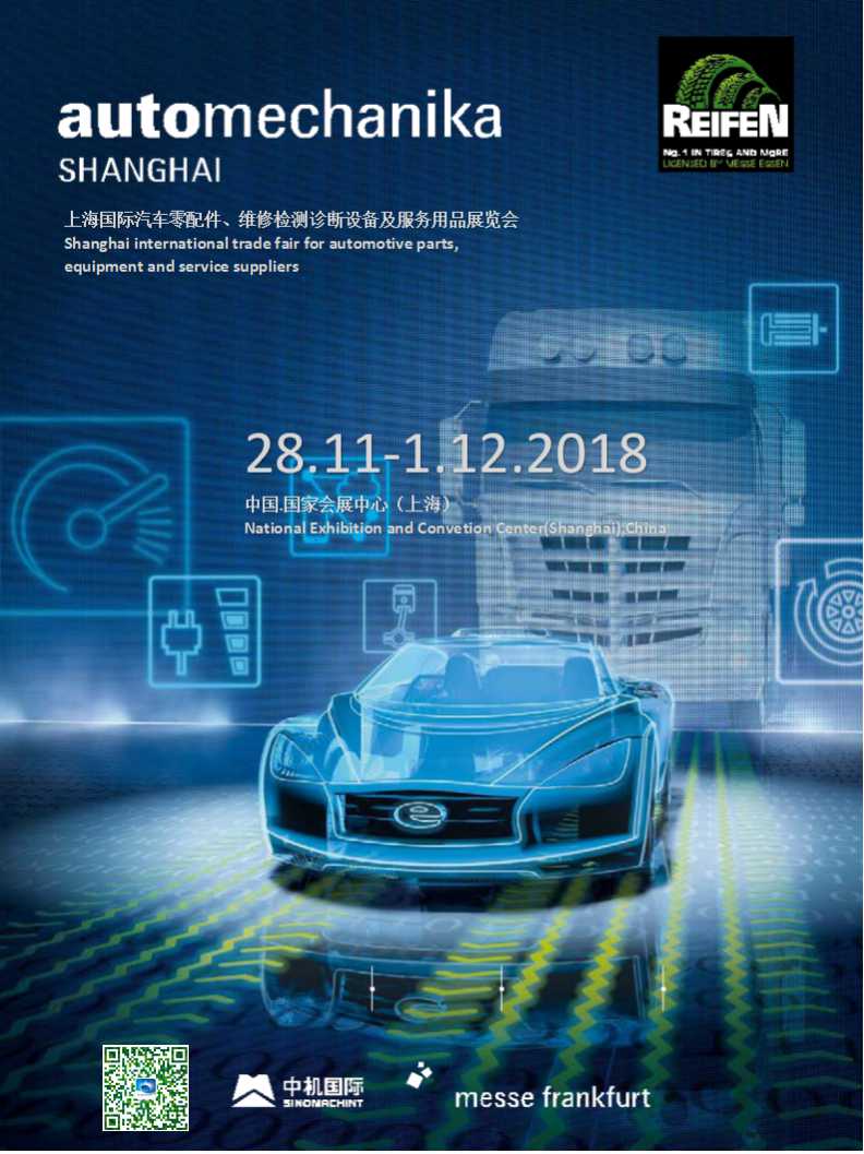 2018上海(法兰克福)国际汽车零配件,维修检测诊断设备及服务用品展览