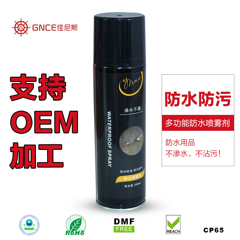 防水噴霧產(chǎn)品圖2.jpg