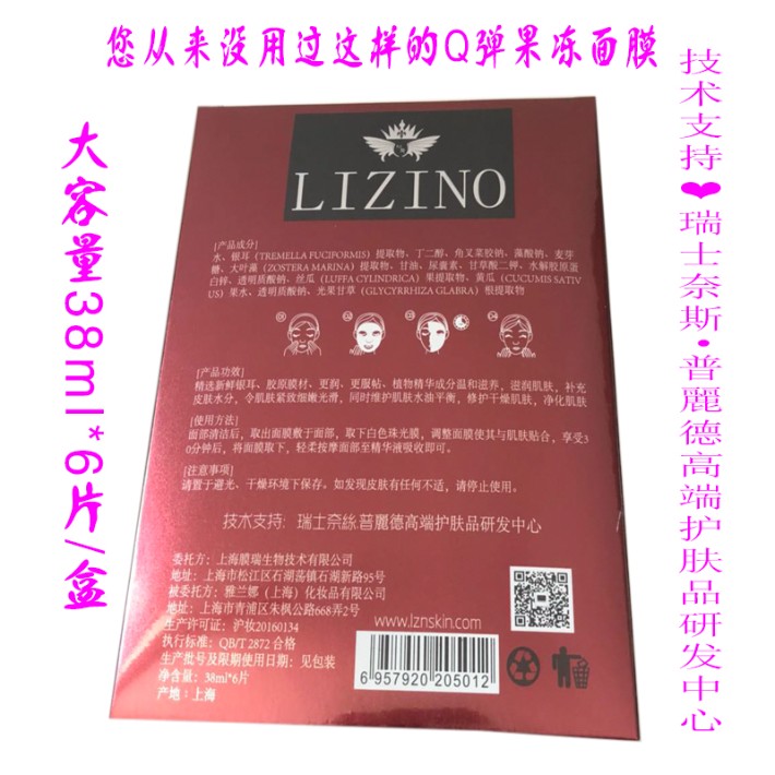 LIZINO\/莉姿伊若淘宝水晶网红抖音同款面膜上