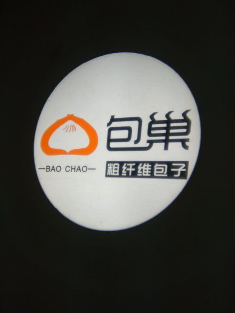 包子.jpg