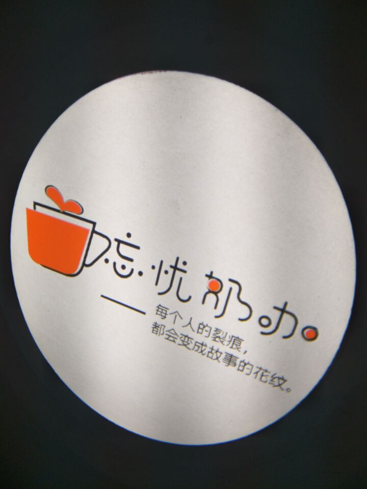 忘忧.jpg