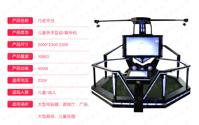 【北京VR体验馆设备9D虚拟现实设备体感游艺一体机】
