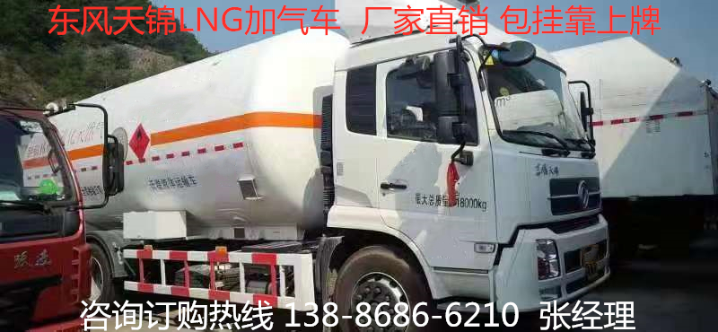 东风天锦16方LNG槽车45°角.jpg