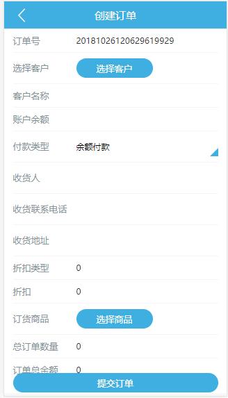 手机后台订单创建页面.jpg