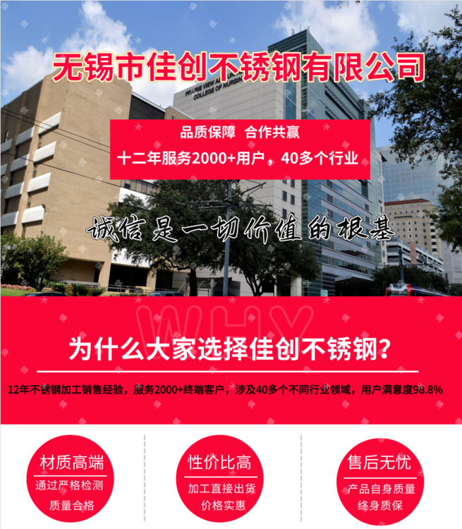 无锡佳创不锈钢公司欢迎您