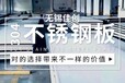 无锡304不锈钢太钢宽幅不锈钢价格