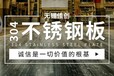 无锡304不锈钢薄板新价格/非标定制价格行情