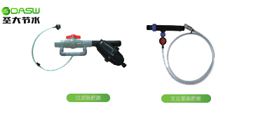 文丘里施肥器.jpg
