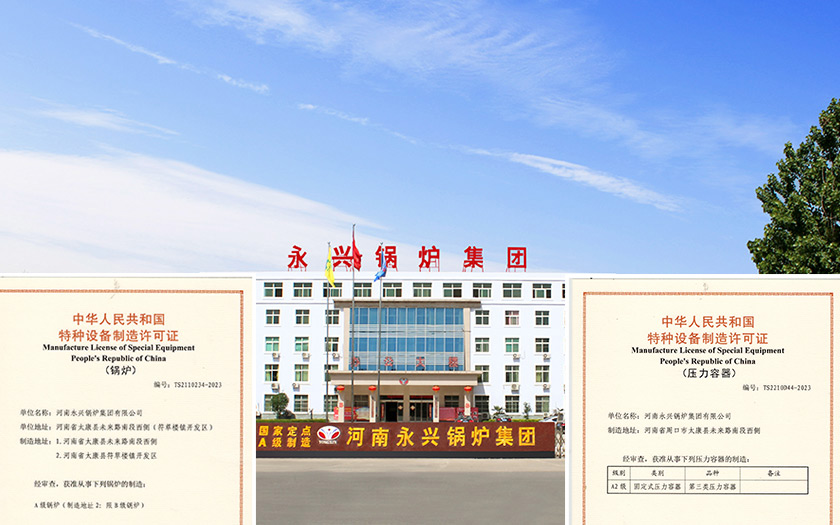 永興鍋爐