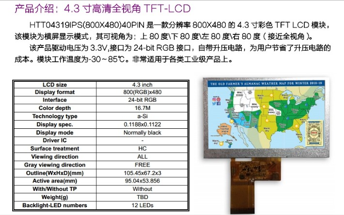 4.3寸高清TFT.jpg