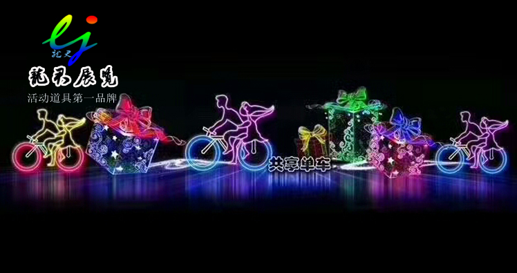 燈光節(jié)造型燈-共享單車.jpg
