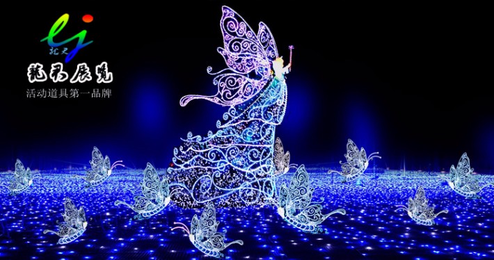 燈光節(jié)造型燈-蝴蝶仙子.jpg
