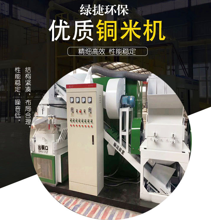 铜米机01.jpg