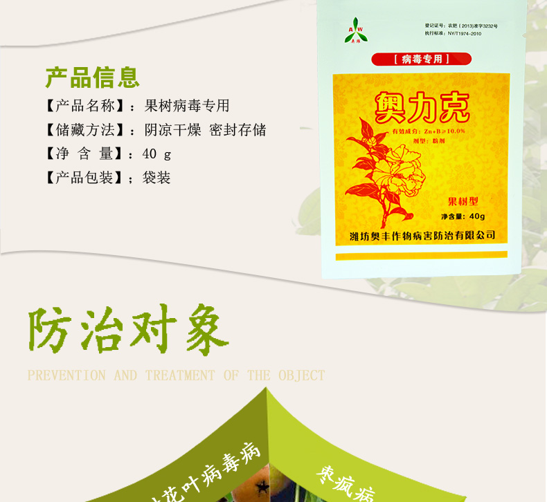 果樹病毒6_02.jpg