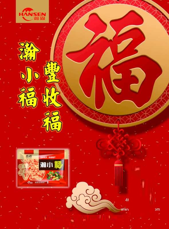 瀚小福套餐海報1.jpg