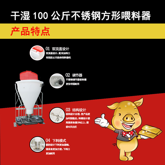 干湿100公斤不锈钢方形喂料器.jpg