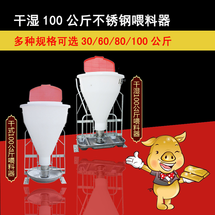 干湿100公斤不锈钢喂料器.jpg