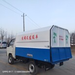 青海分类垃圾车新能源垃圾转运车桶装垃圾收集车图片0