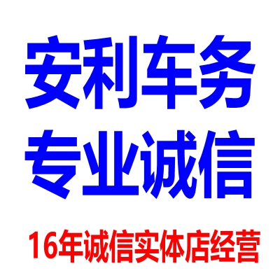 东莞安利车务.jpg