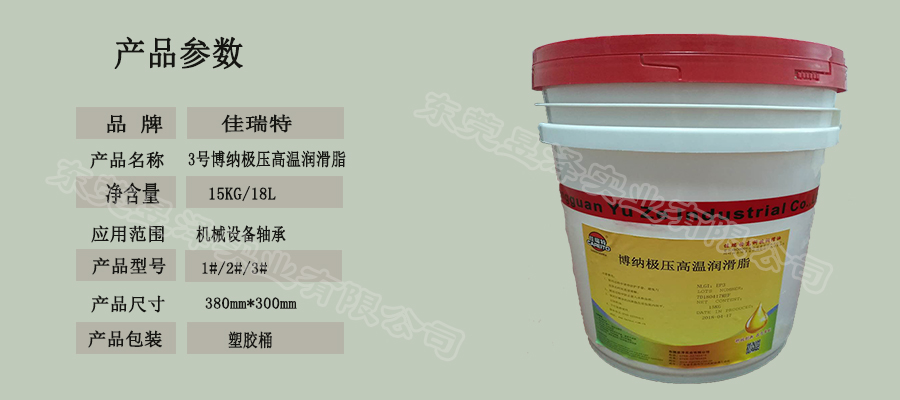 博納潤滑脂3#.jpg