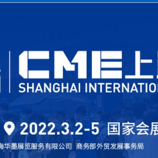 2022年上海机床展.三月份上海数控机床展.机床设备