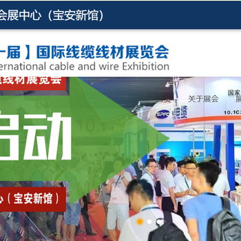 2021电线电览展2021深圳第十一届线缆线材展