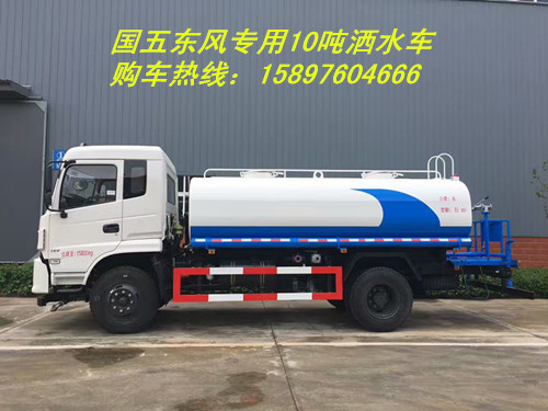 國(guó)五東風(fēng)20噸灑水車_灑水車型號(hào)及價(jià)格