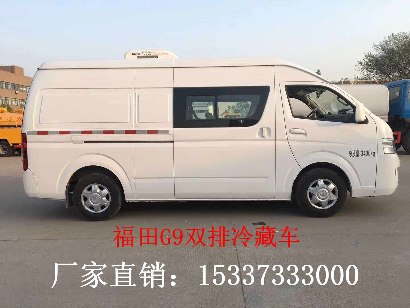 潮的福田冷藏车_小型冷藏车价格