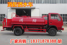 消防车多高_5吨消防洒水车图片价格图片2