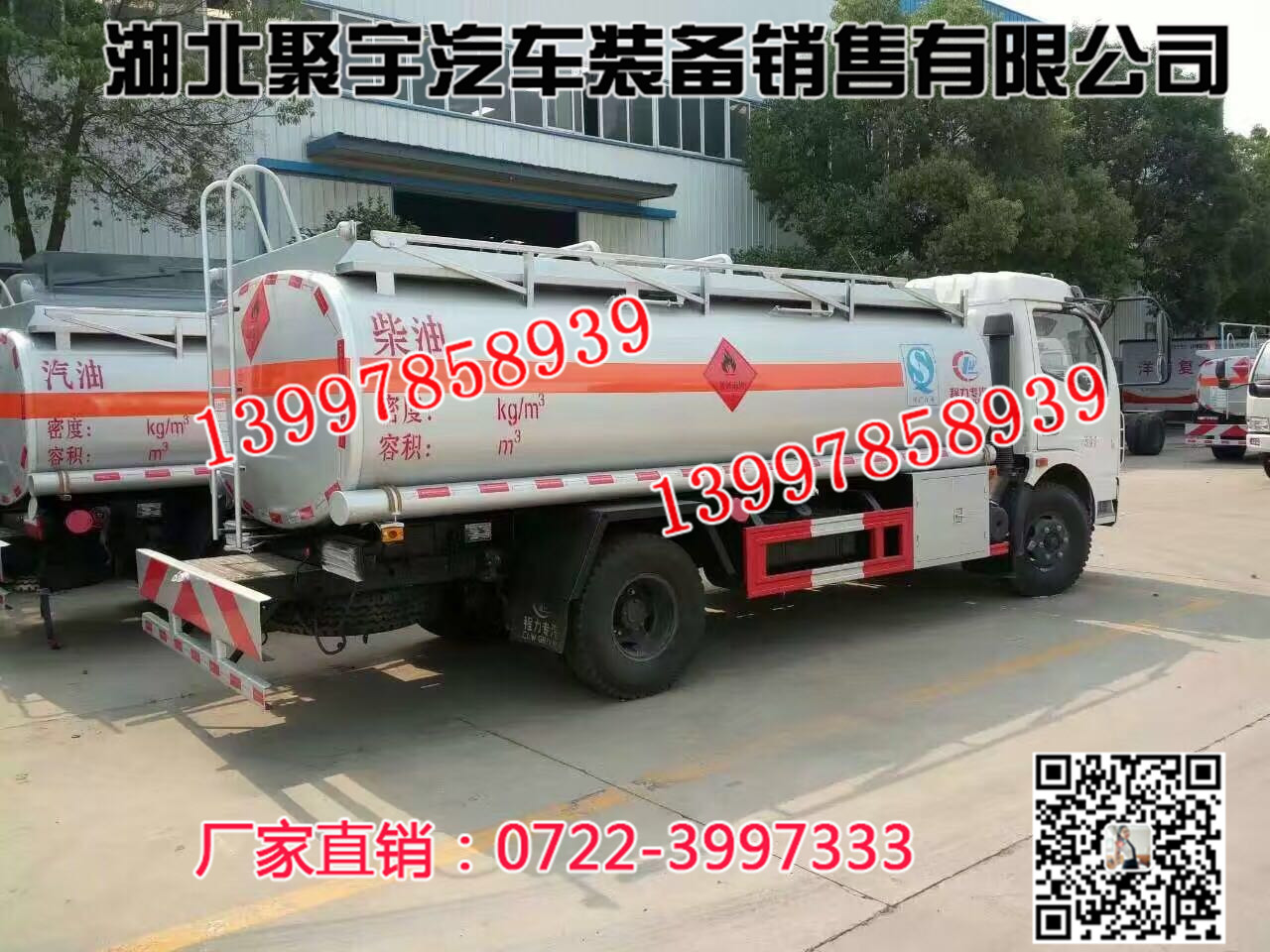 移動(dòng)式加油車_機(jī)場(chǎng)加油車_解放牌油罐車