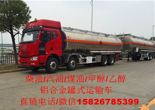 生物燃油铝合金8X2槽罐车_锡林浩特市 