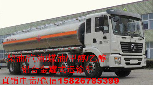 生物燃油铝合金8X2槽罐车_锡林浩特市 