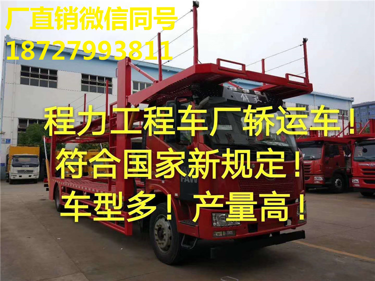 永州市解放虎V轿运车_合规轿运车供应商