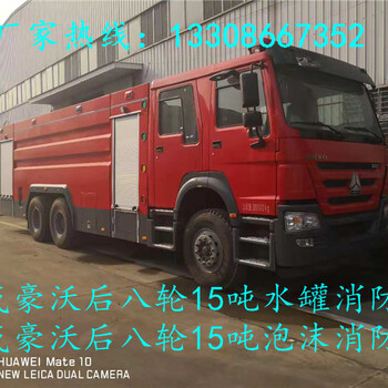 湘潭市消防洒水车配件重汽12吨社区消防车质量好