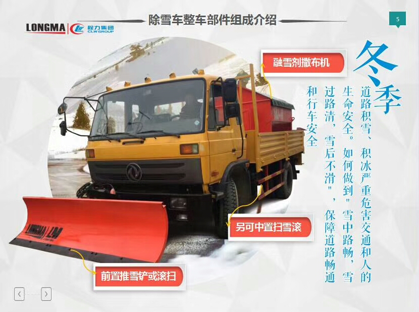 扫路车加装2.5米推雪铲_8方融雪撒布机价格