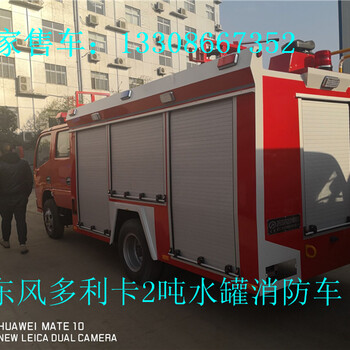 荆州市重汽22吨森林消防车现车