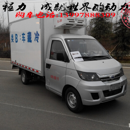 长安冷冻车价格小型多功能冷藏车