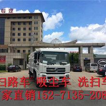 公路扫地车吸扫式扫路车报价图片