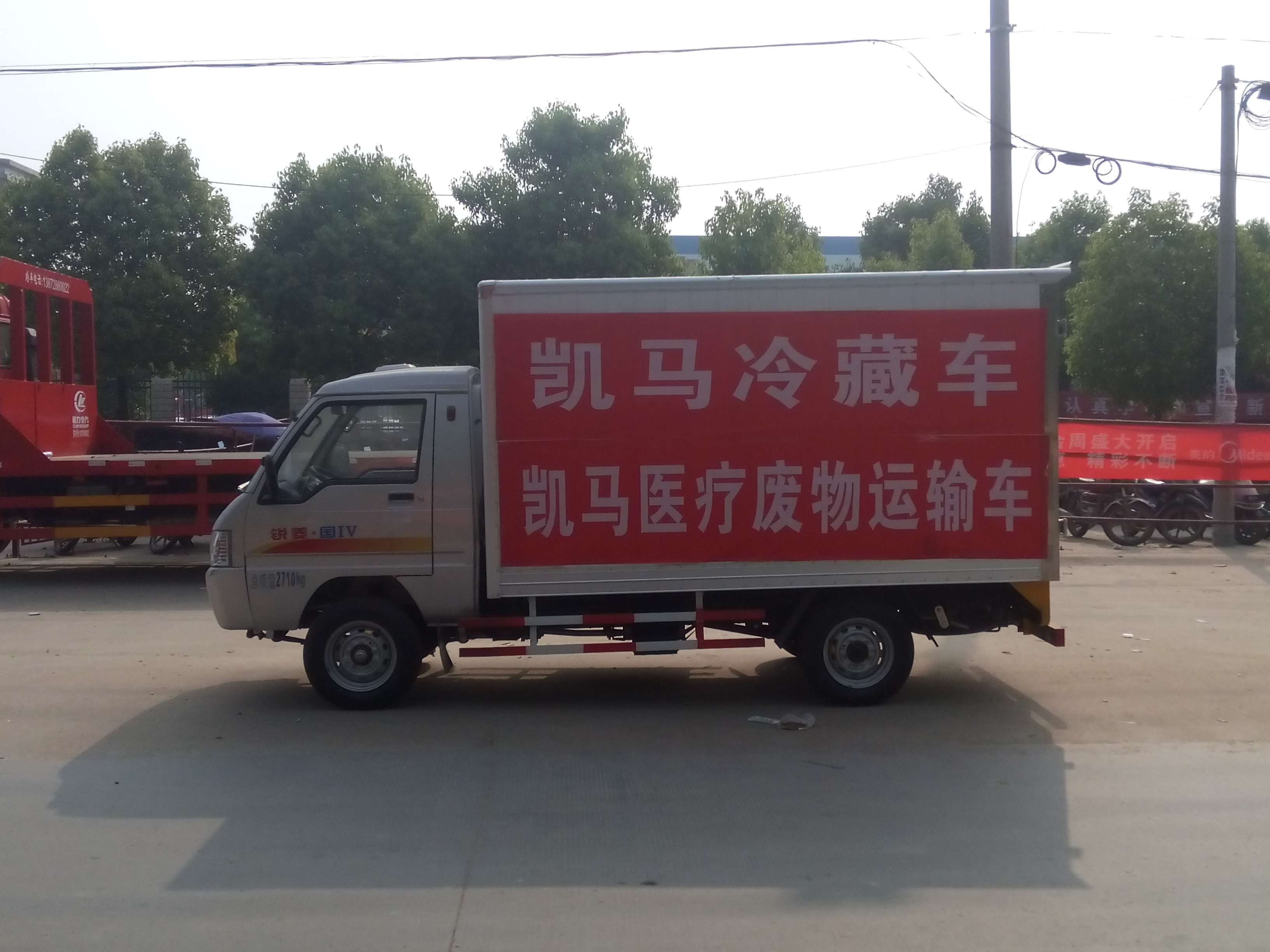 全封闭驾驶式冷藏车