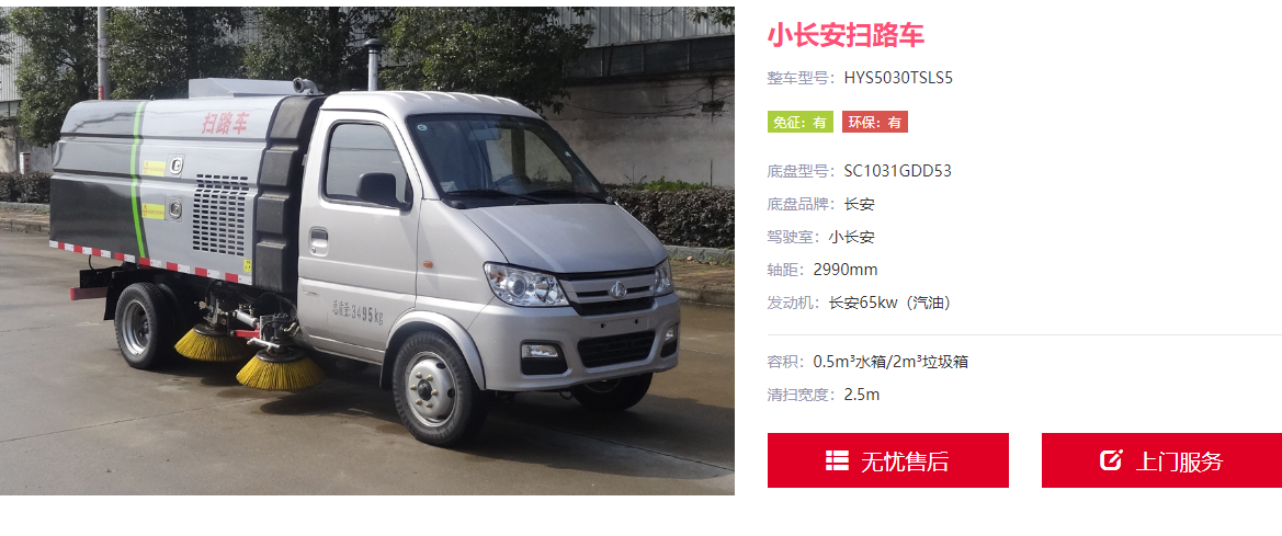 长安2.5方小型扫路车