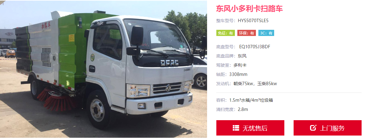 东风3吨扫路车