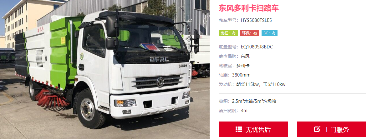 东风8吨扫路车