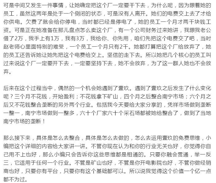 壹玖免费模式赵金梅矿山案例 (7).png