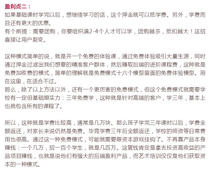 壹玖免费模式教育行业案例5.png